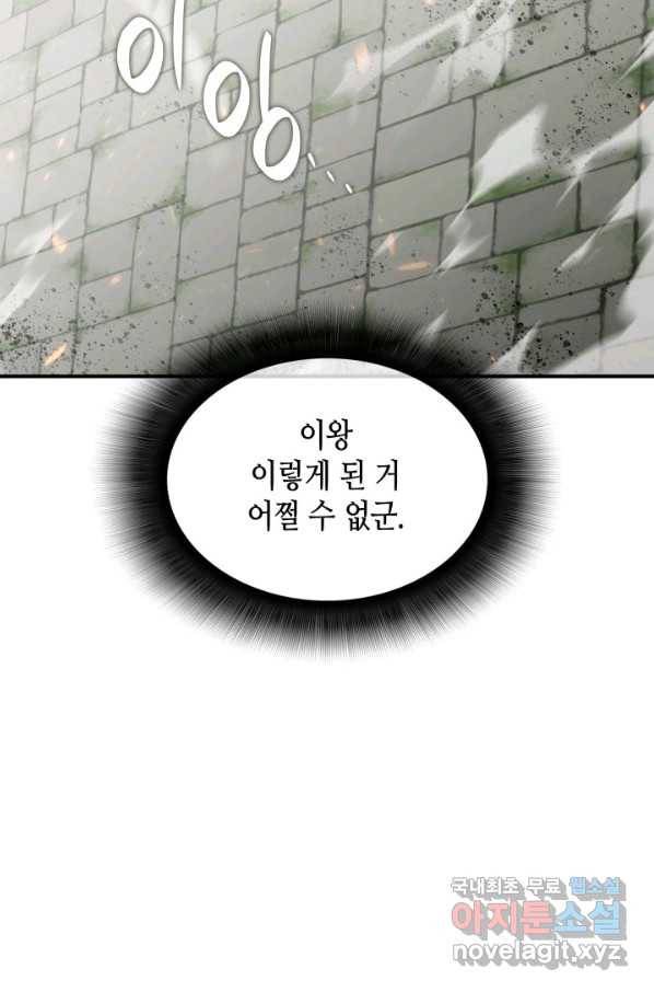닳고닳은 뉴비 105화 90