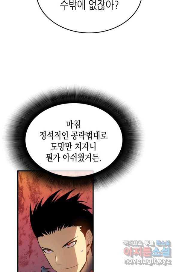 닳고닳은 뉴비 105화 94