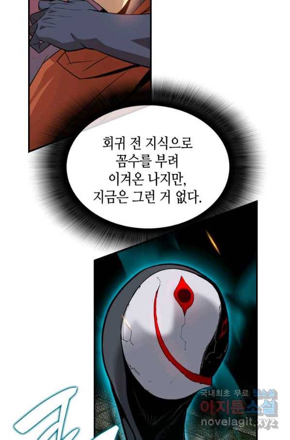 닳고닳은 뉴비 105화 95