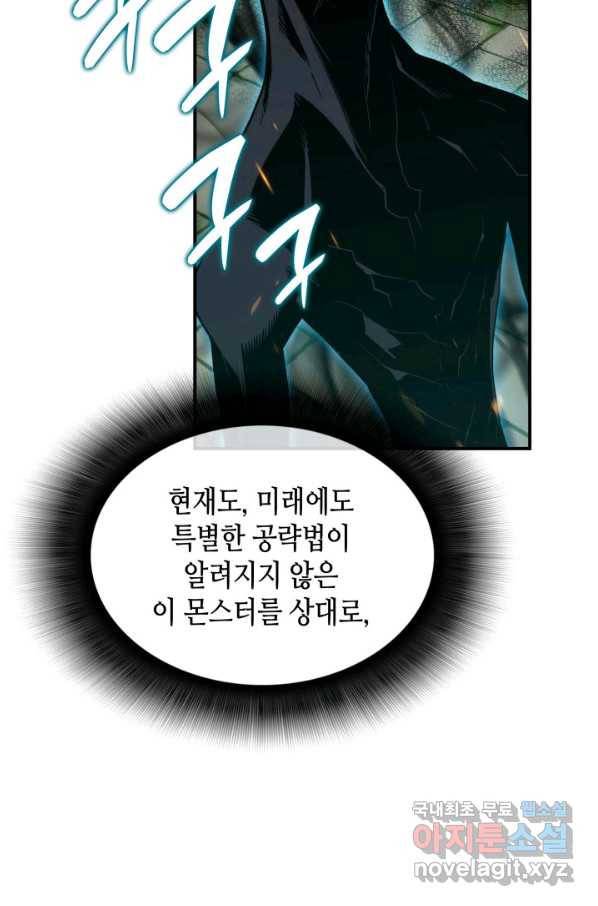 닳고닳은 뉴비 105화 96