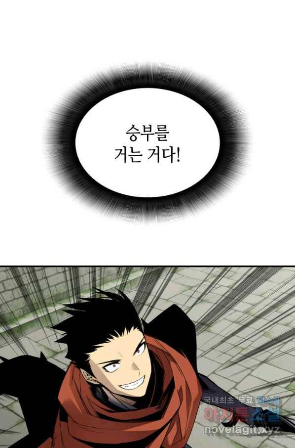 닳고닳은 뉴비 105화 97