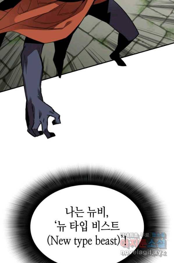 닳고닳은 뉴비 105화 98