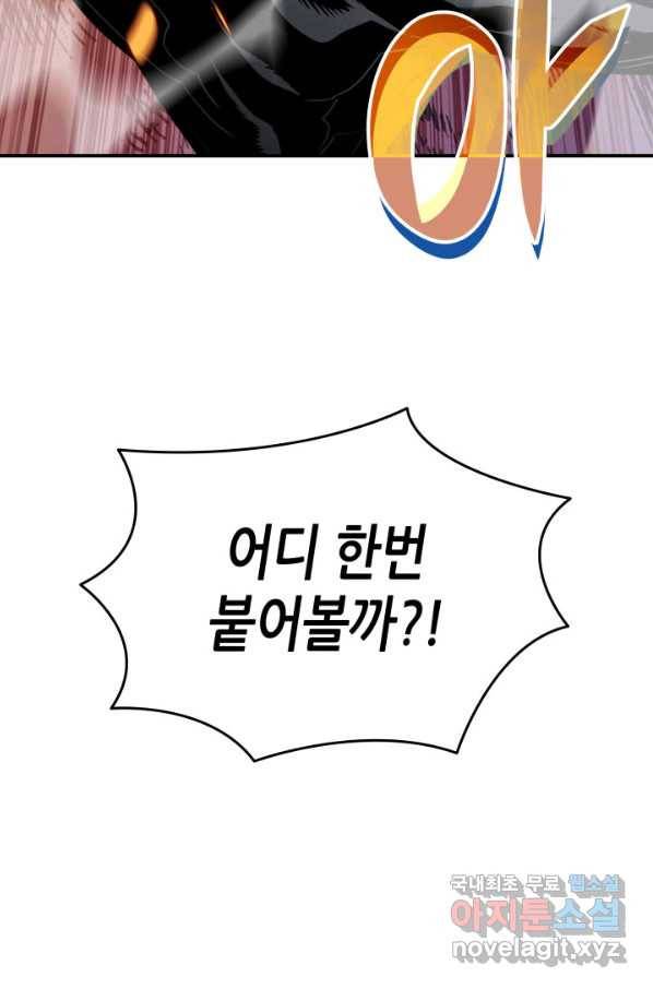 닳고닳은 뉴비 105화 101