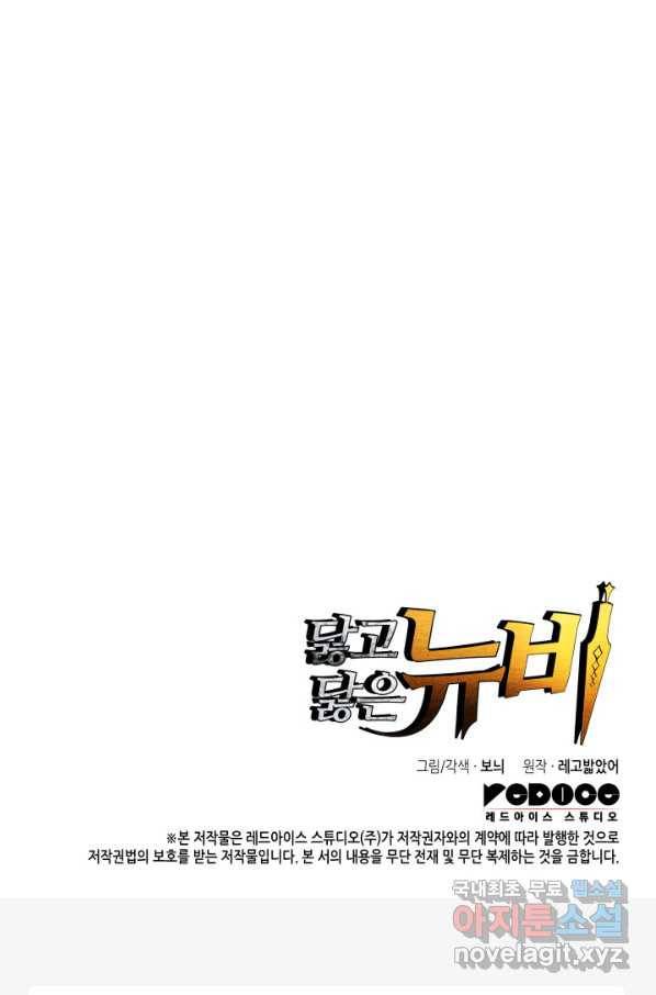 닳고닳은 뉴비 105화 102