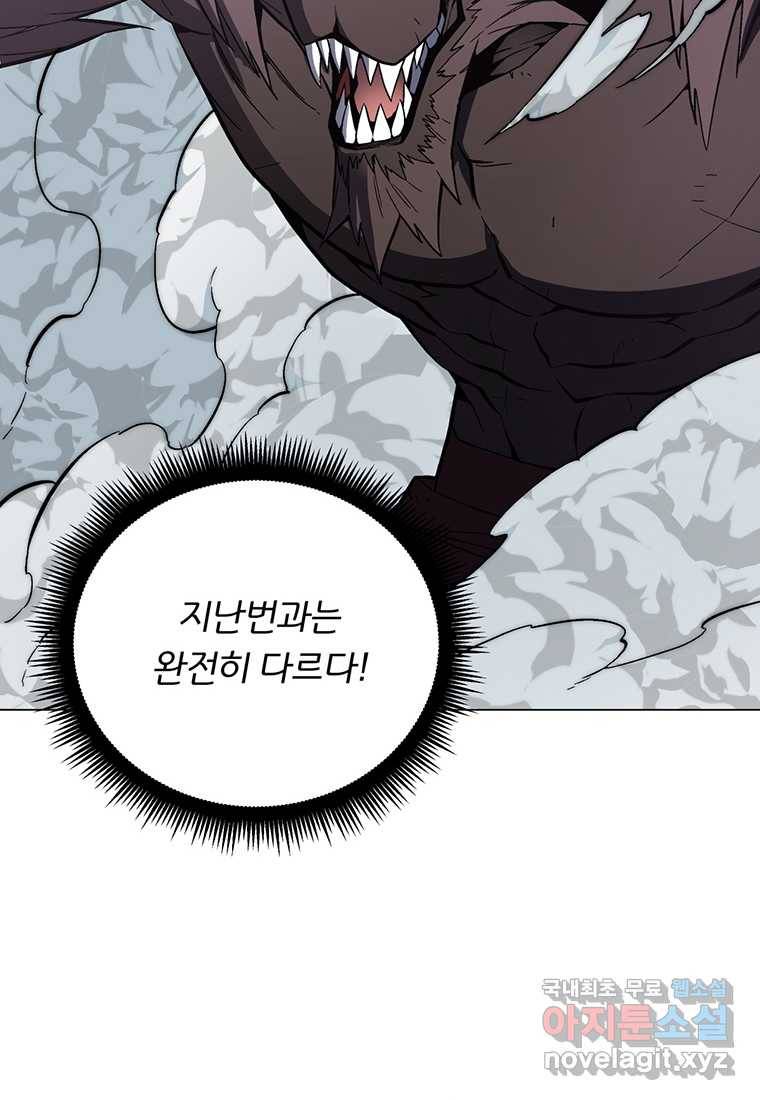 훈수 두는 천마님 57화 2