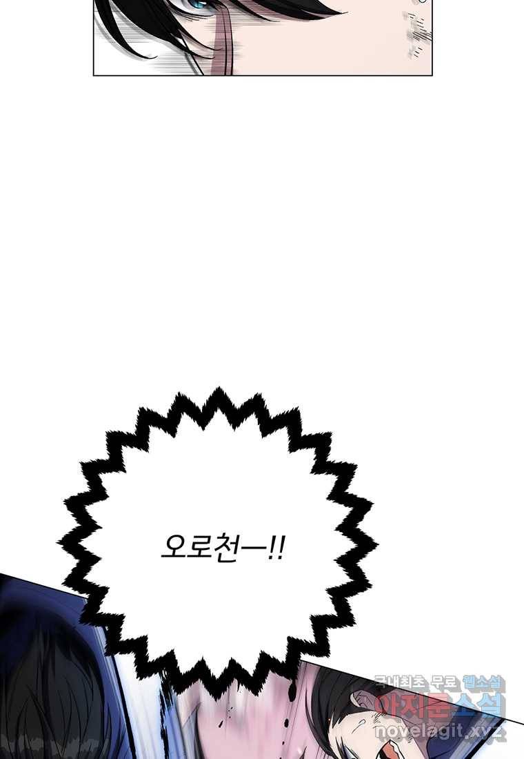 훈수 두는 천마님 57화 5