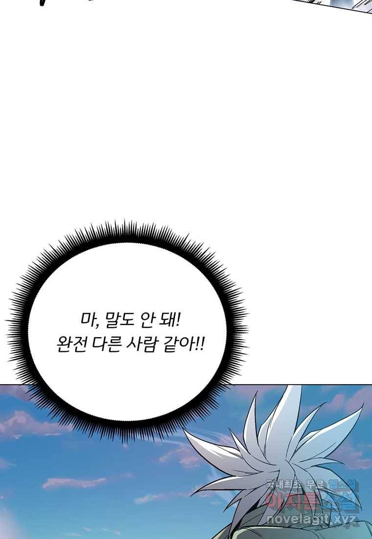 훈수 두는 천마님 57화 10