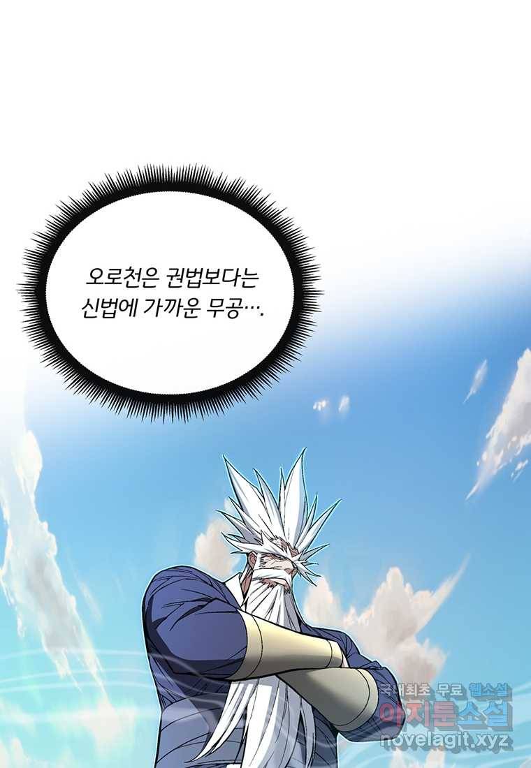 훈수 두는 천마님 57화 24