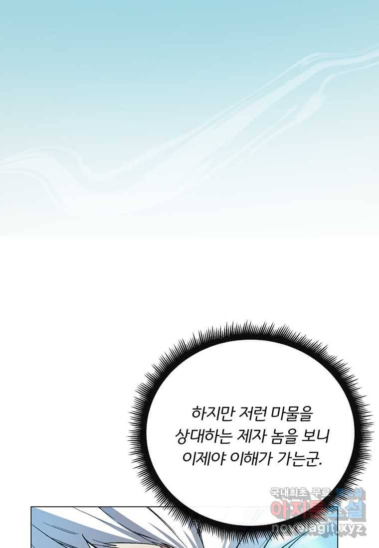 훈수 두는 천마님 57화 26