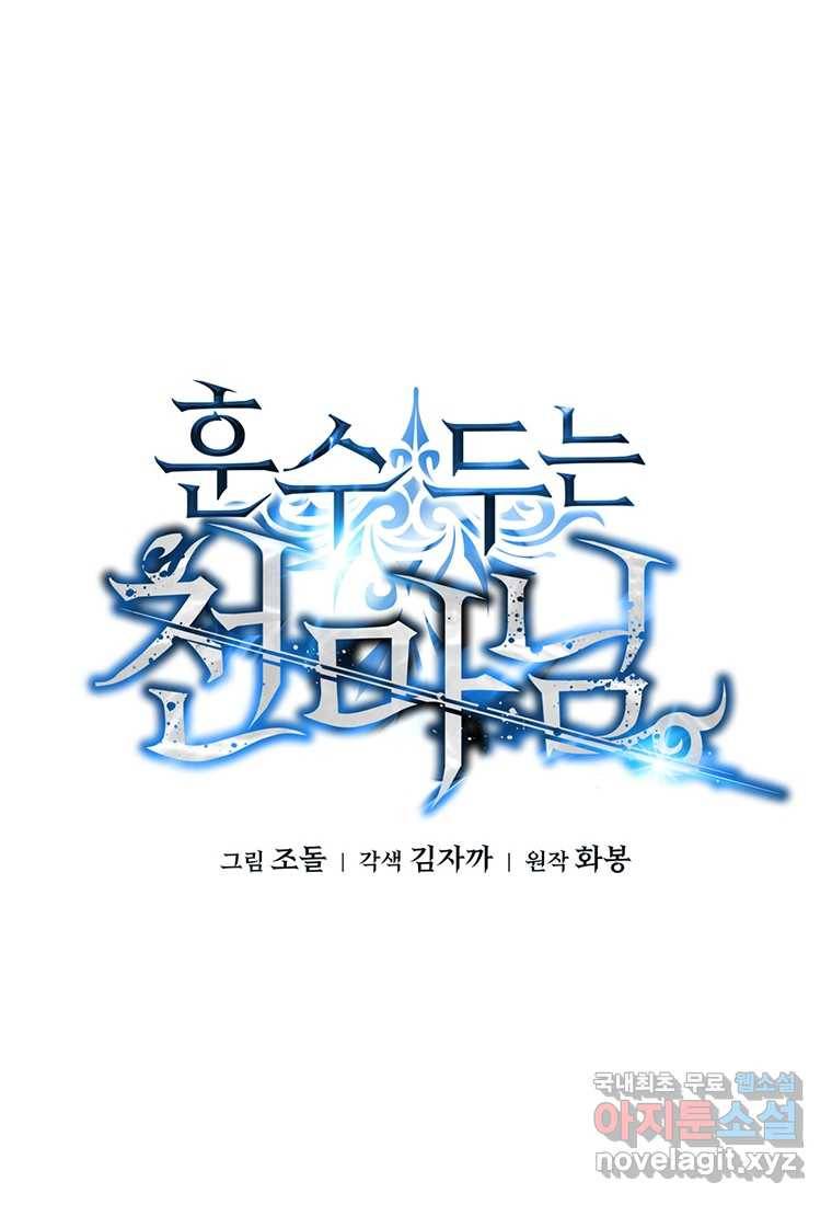 훈수 두는 천마님 57화 28