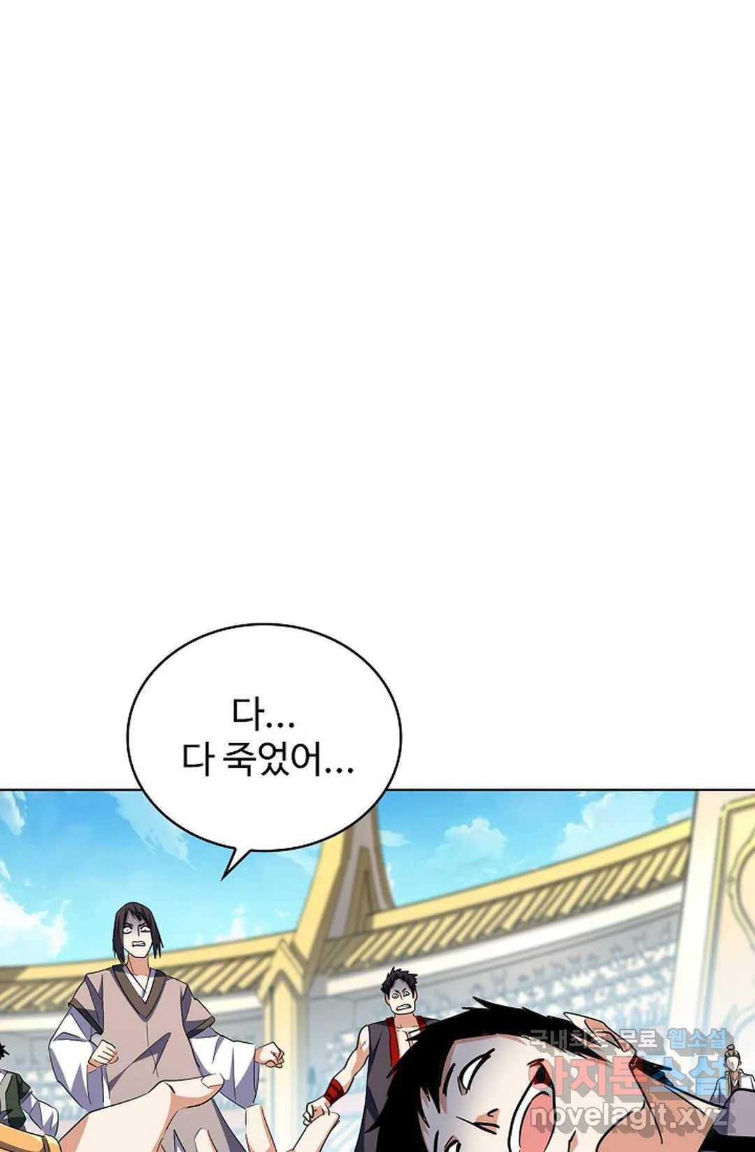 마황의 귀환 286화 3