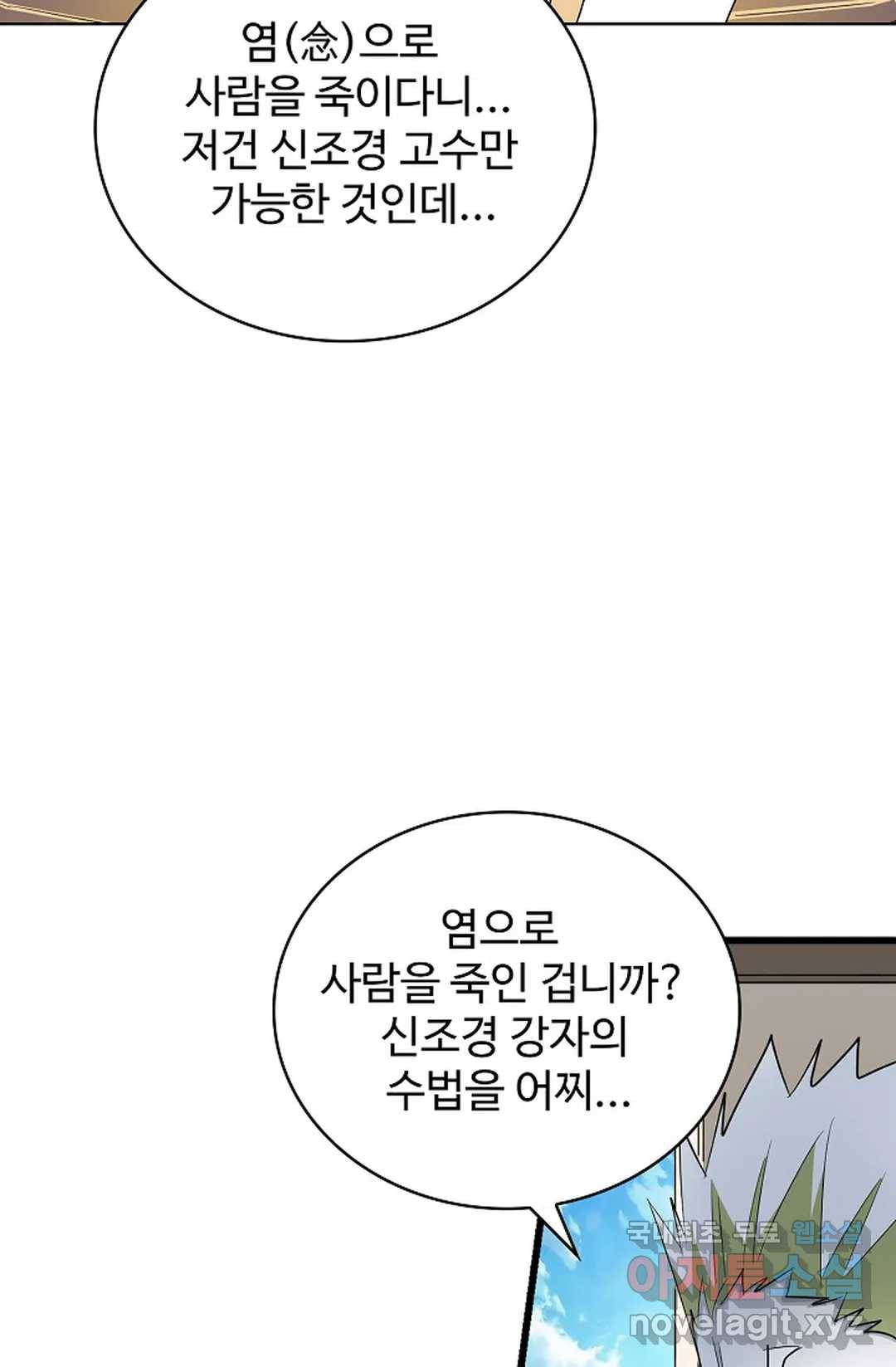 마황의 귀환 286화 6