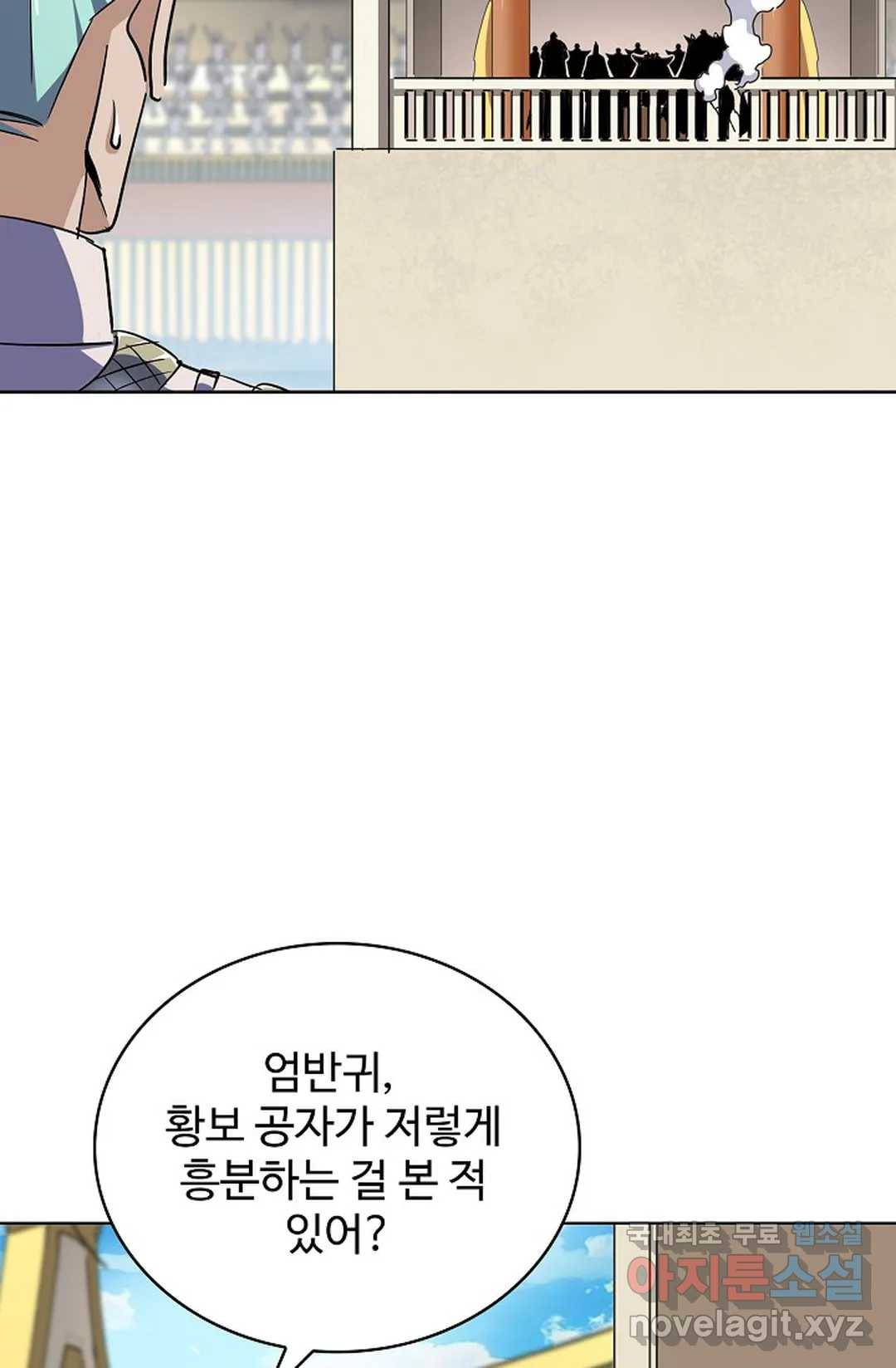 마황의 귀환 286화 21
