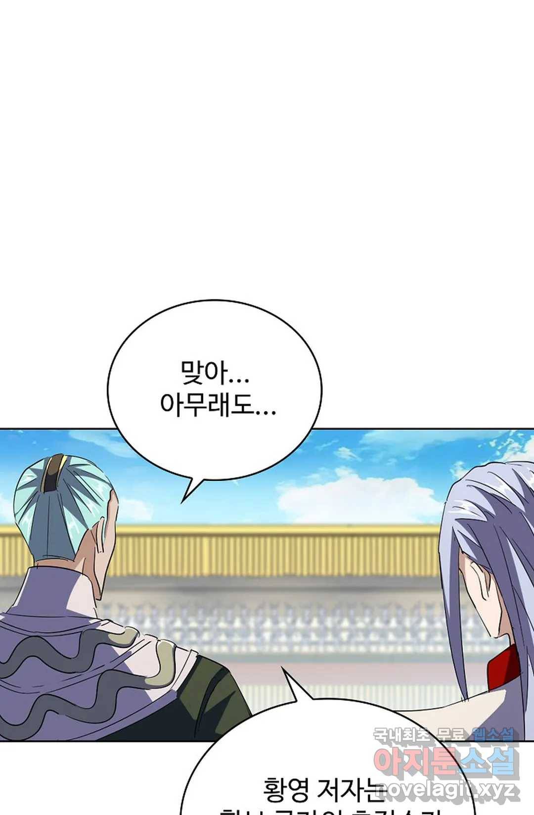 마황의 귀환 286화 23