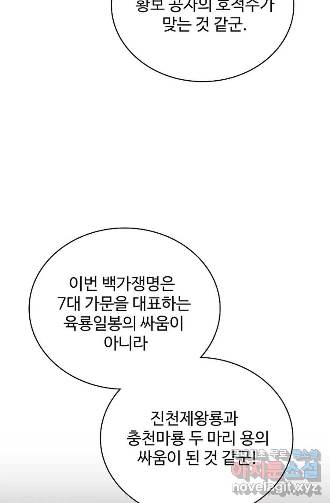 마황의 귀환 286화 24