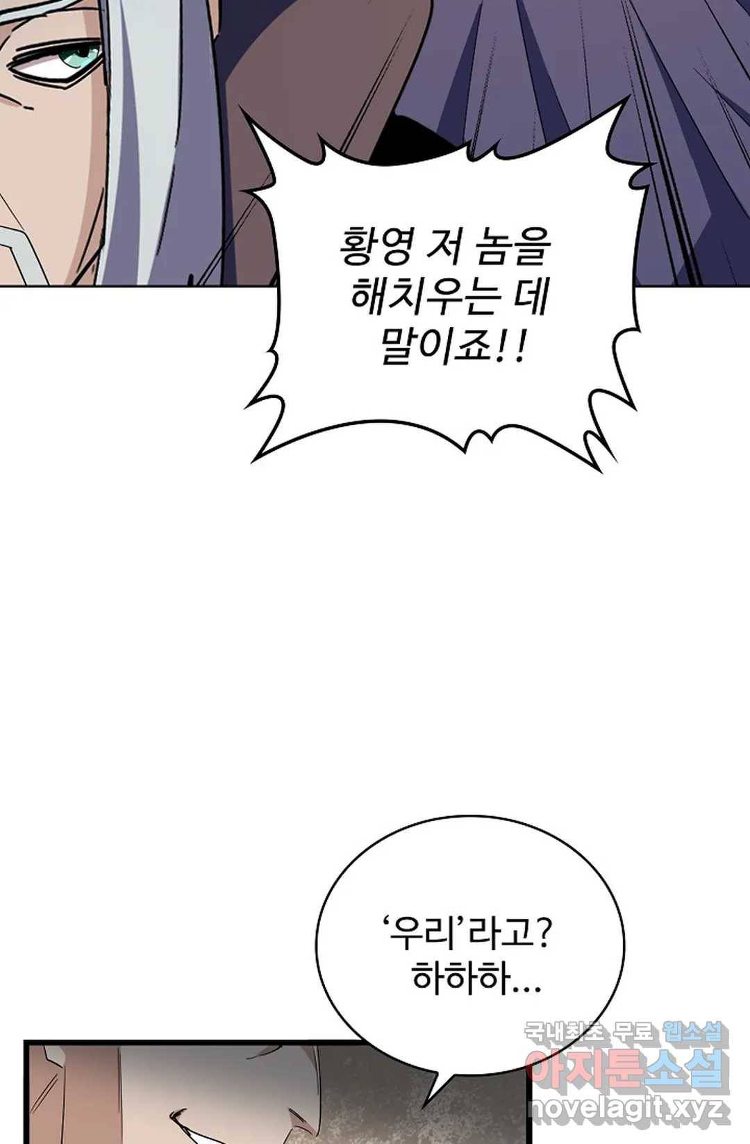 마황의 귀환 286화 31