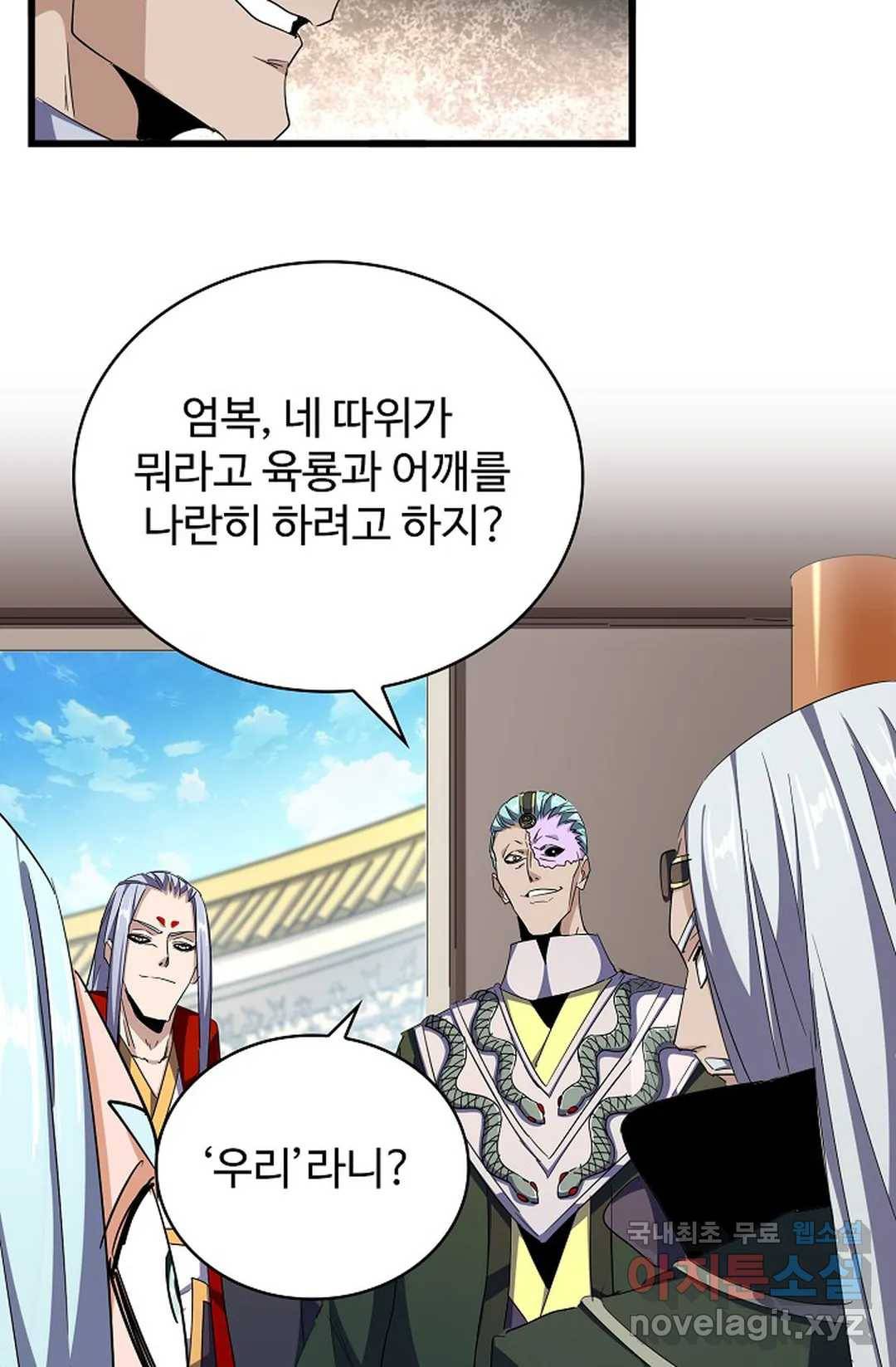 마황의 귀환 286화 32