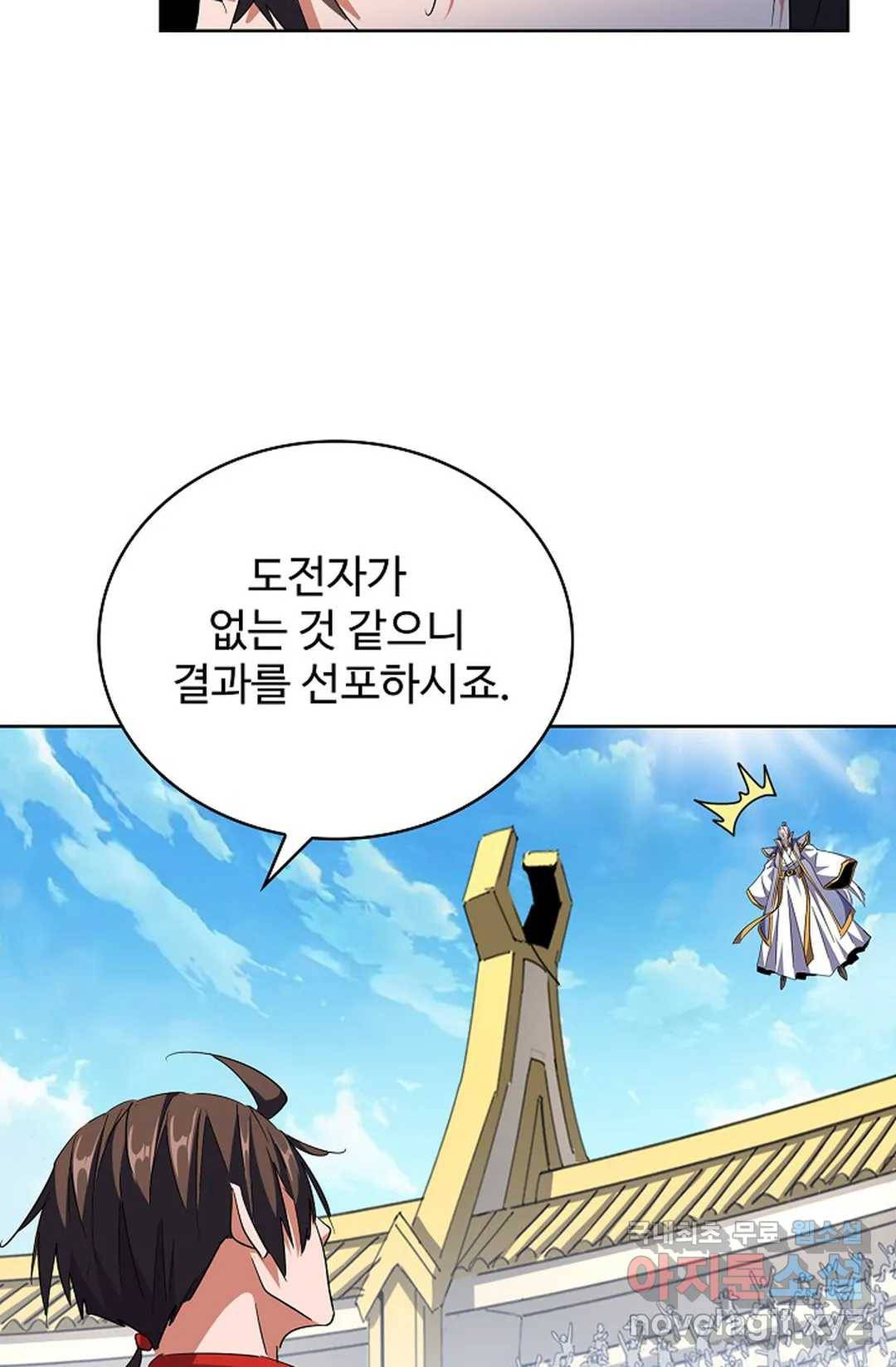 마황의 귀환 286화 37
