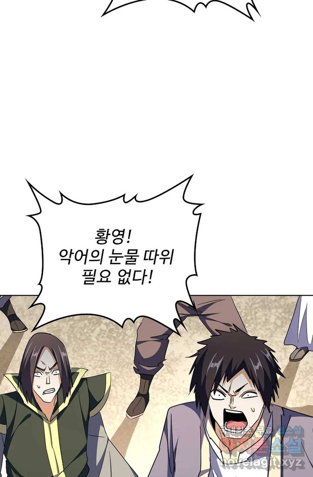 마황의 귀환 286화 43