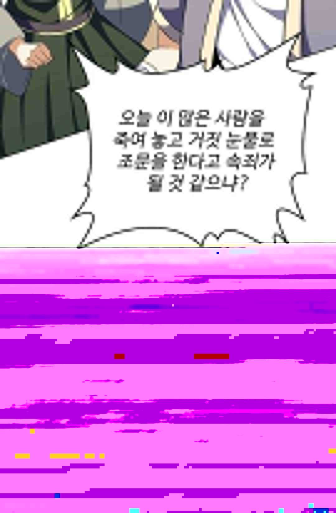 마황의 귀환 286화 44