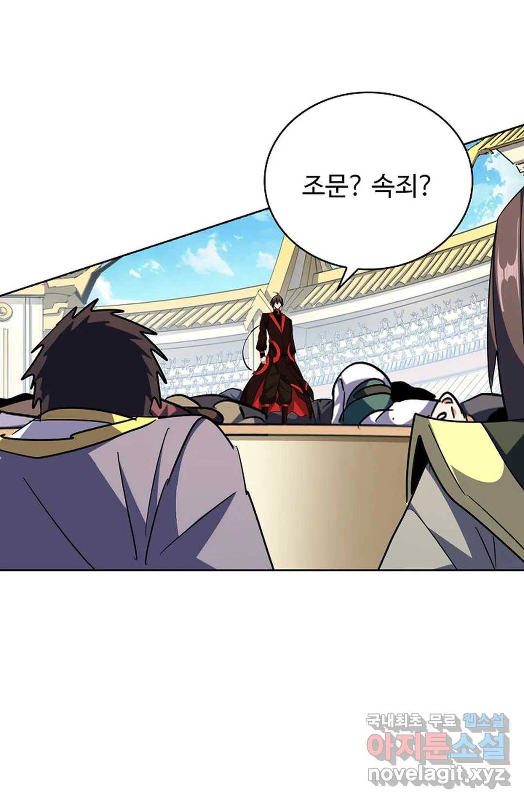 마황의 귀환 286화 45