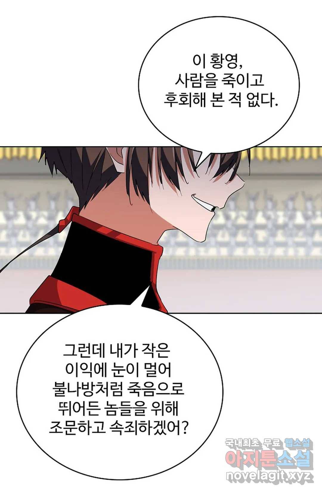 마황의 귀환 286화 47