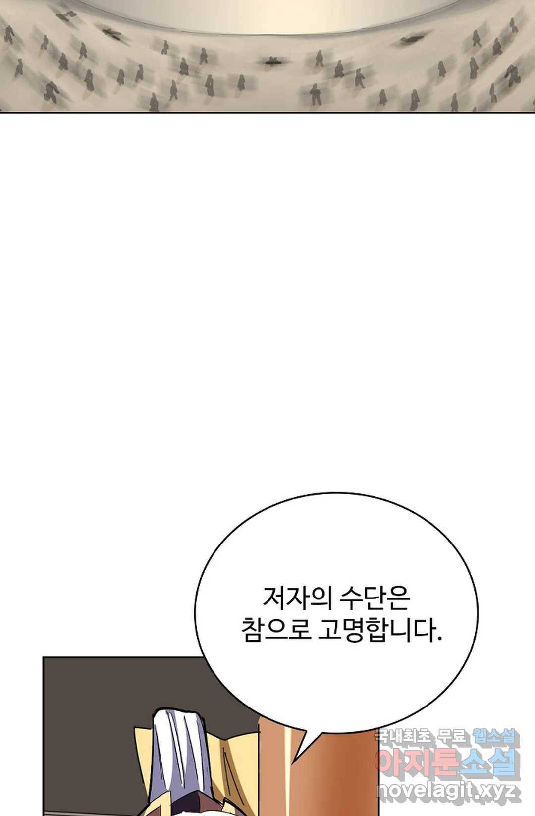 마황의 귀환 286화 52