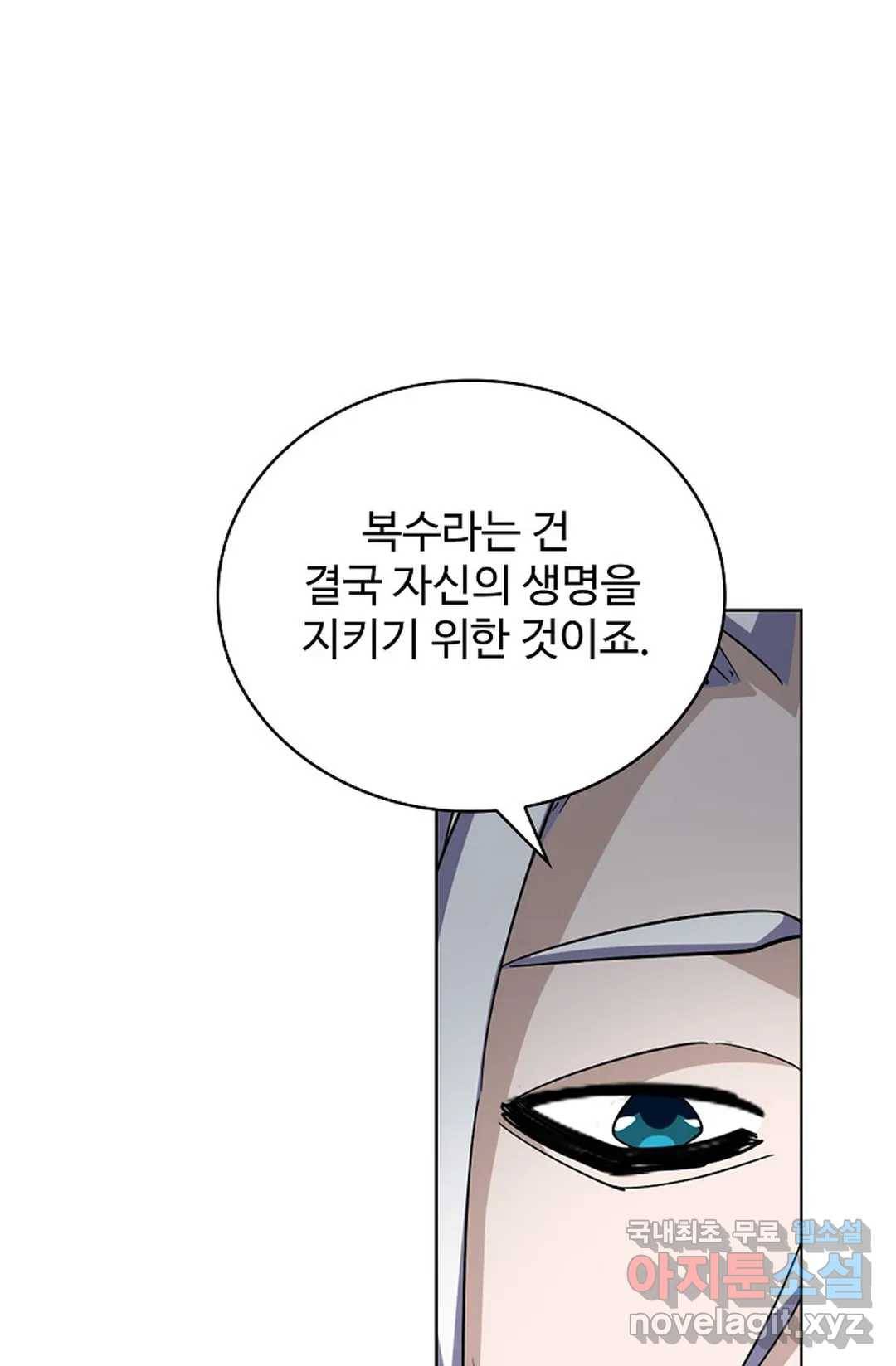마황의 귀환 286화 54
