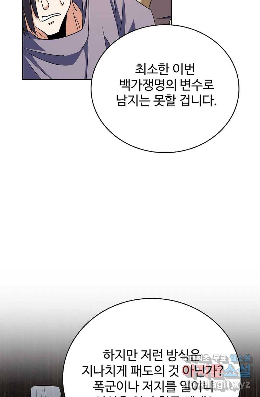 마황의 귀환 286화 57