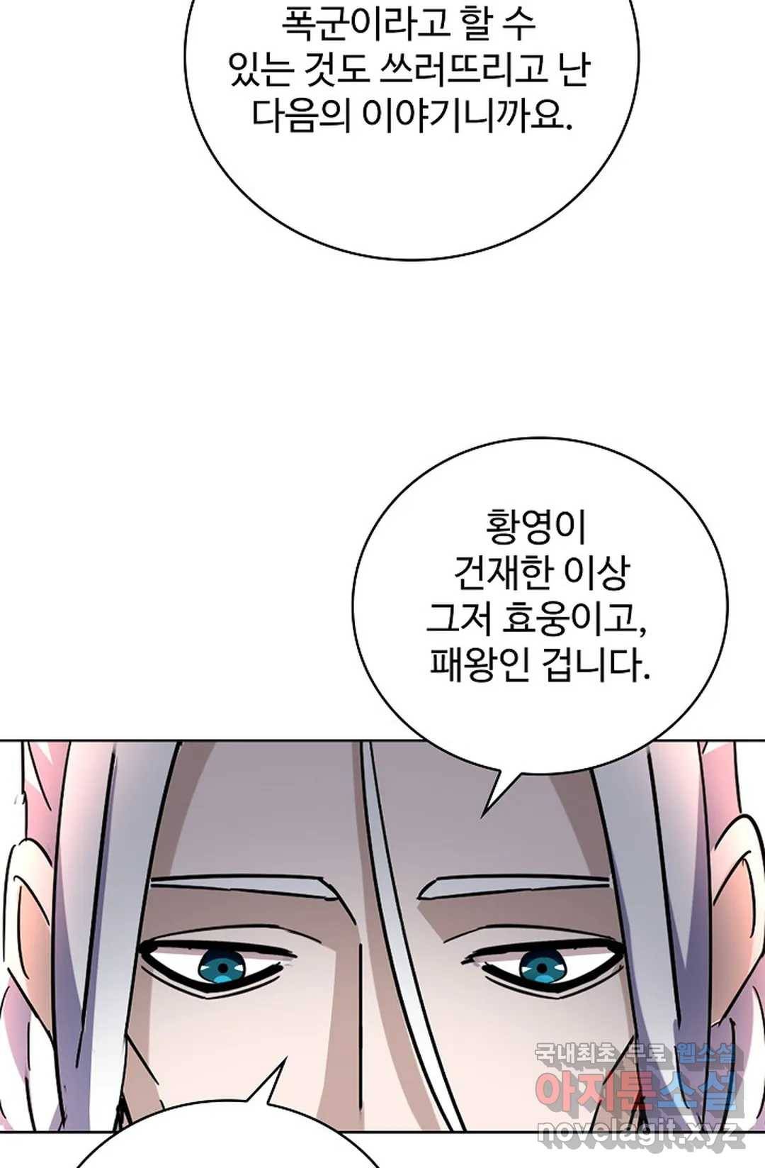 마황의 귀환 286화 59