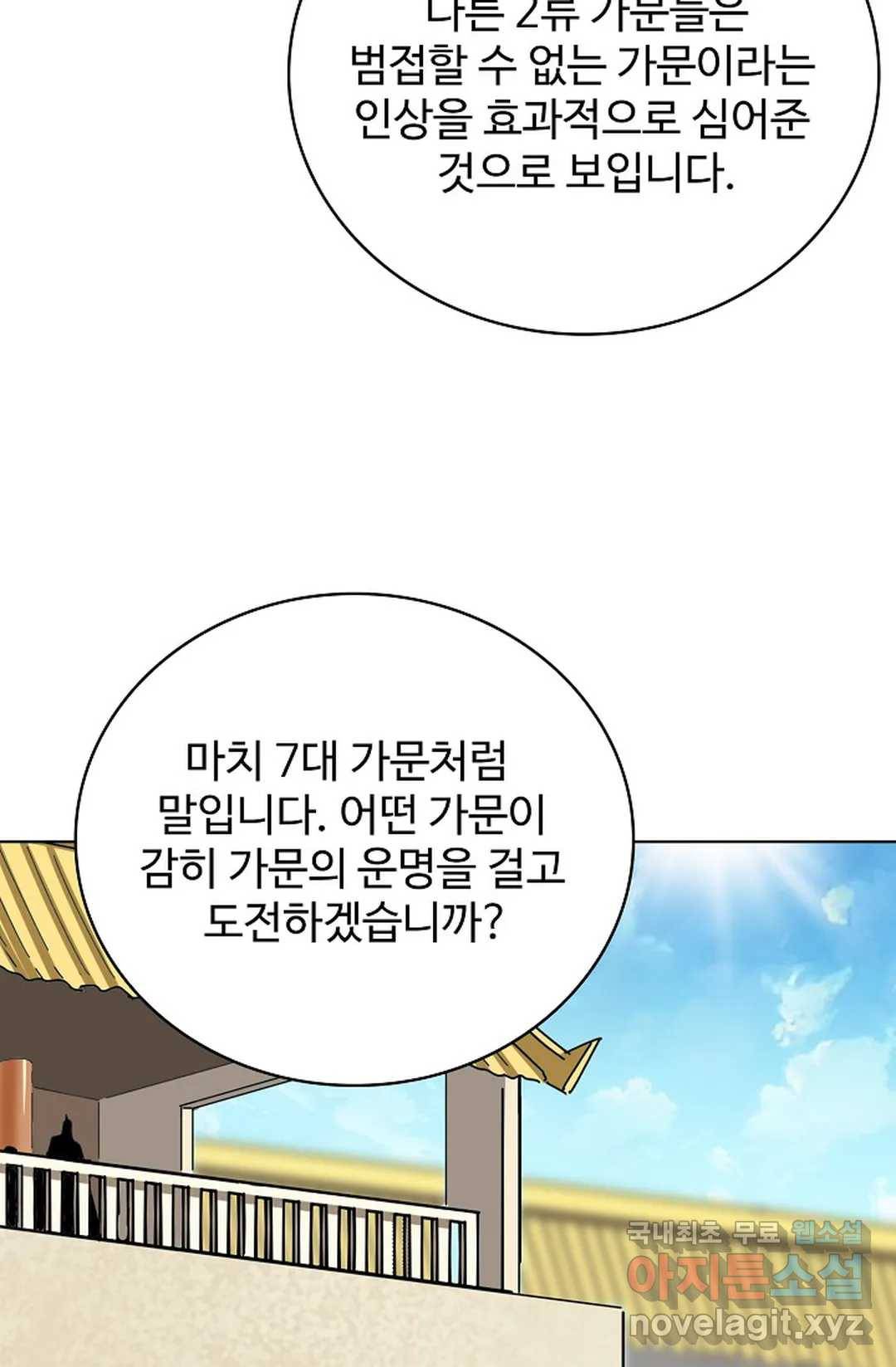 마황의 귀환 286화 61