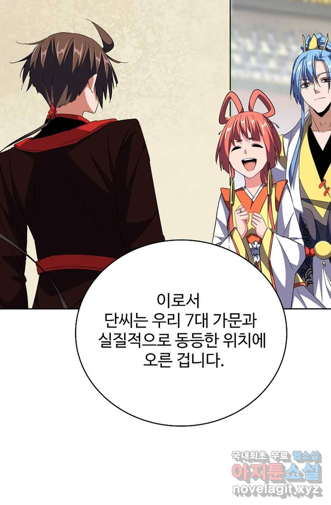 마황의 귀환 286화 62