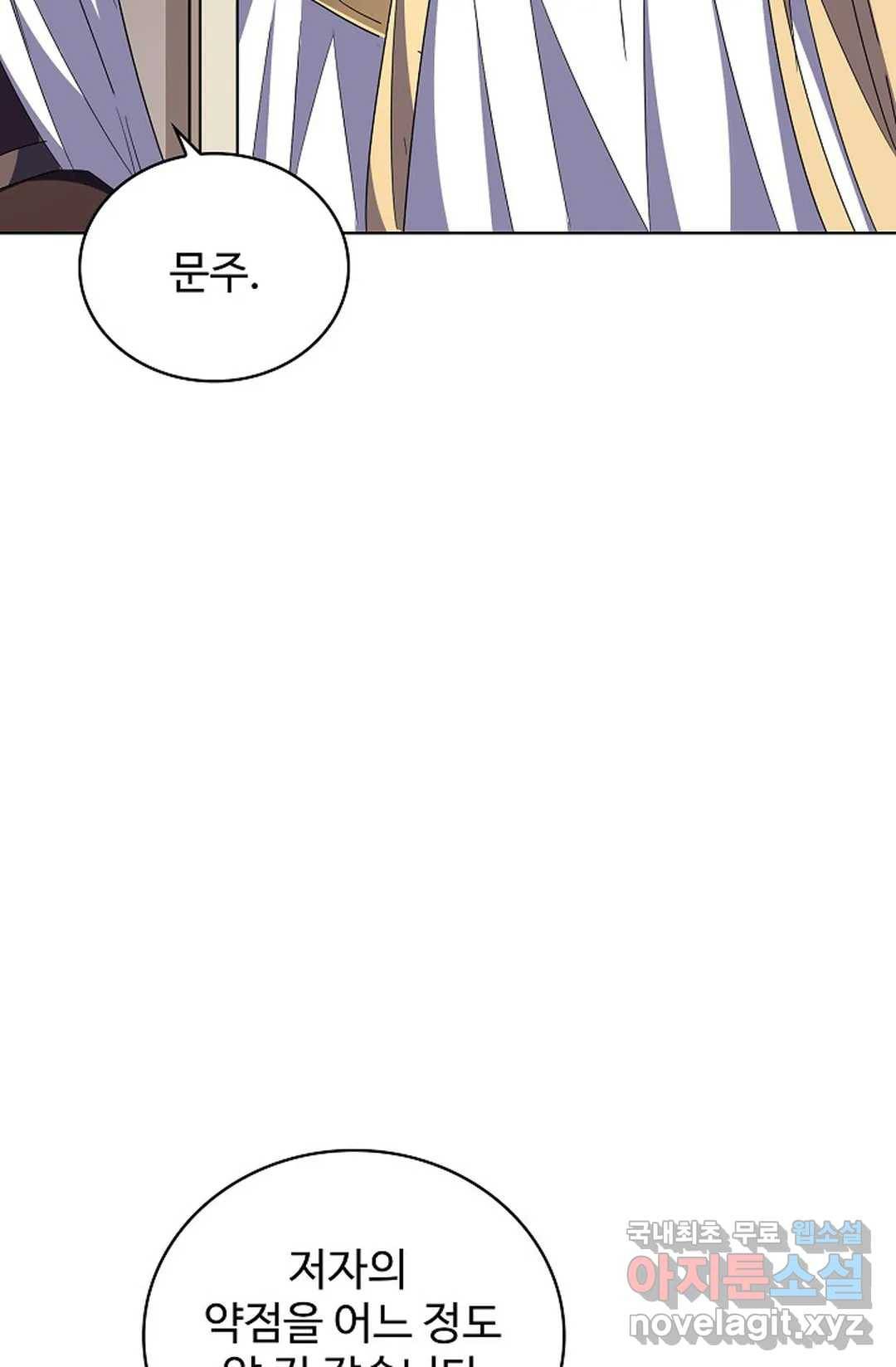 마황의 귀환 286화 66