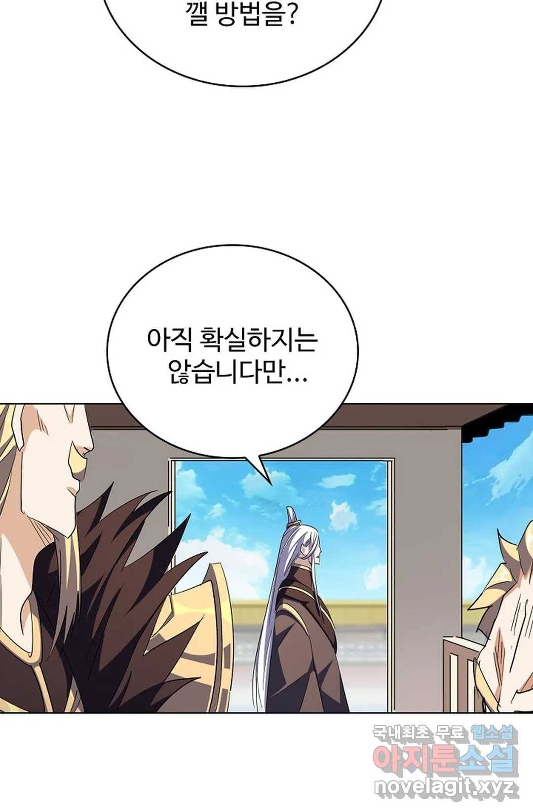 마황의 귀환 286화 69
