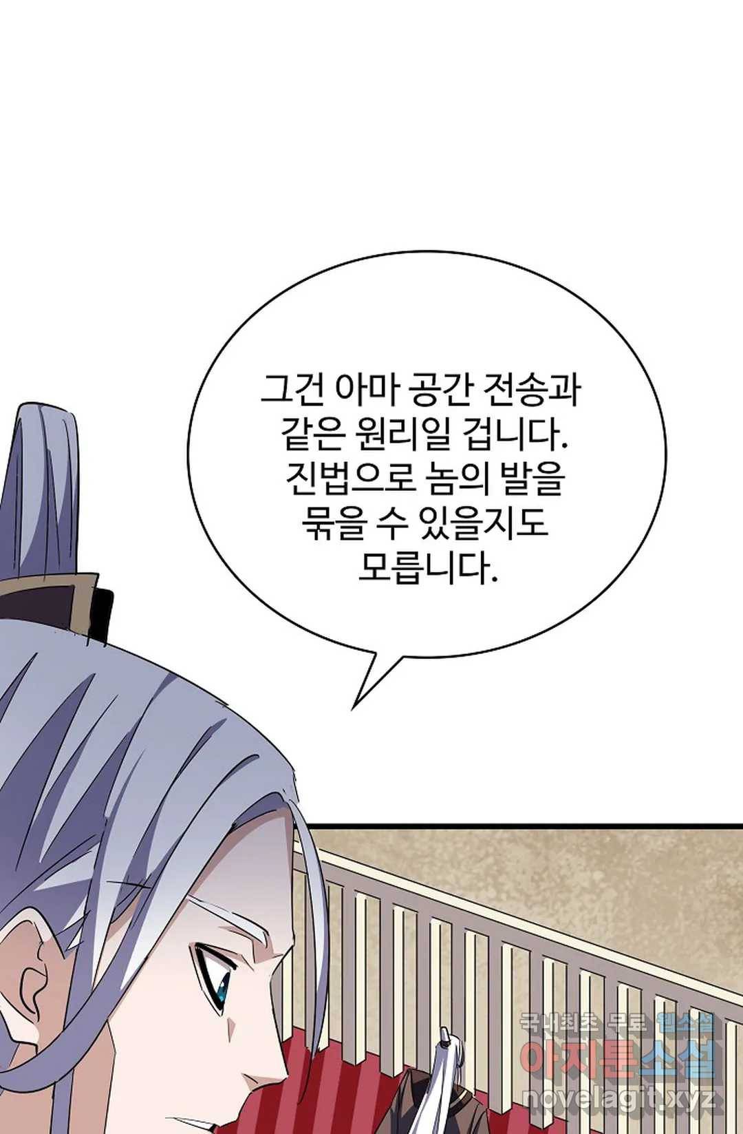 마황의 귀환 286화 70