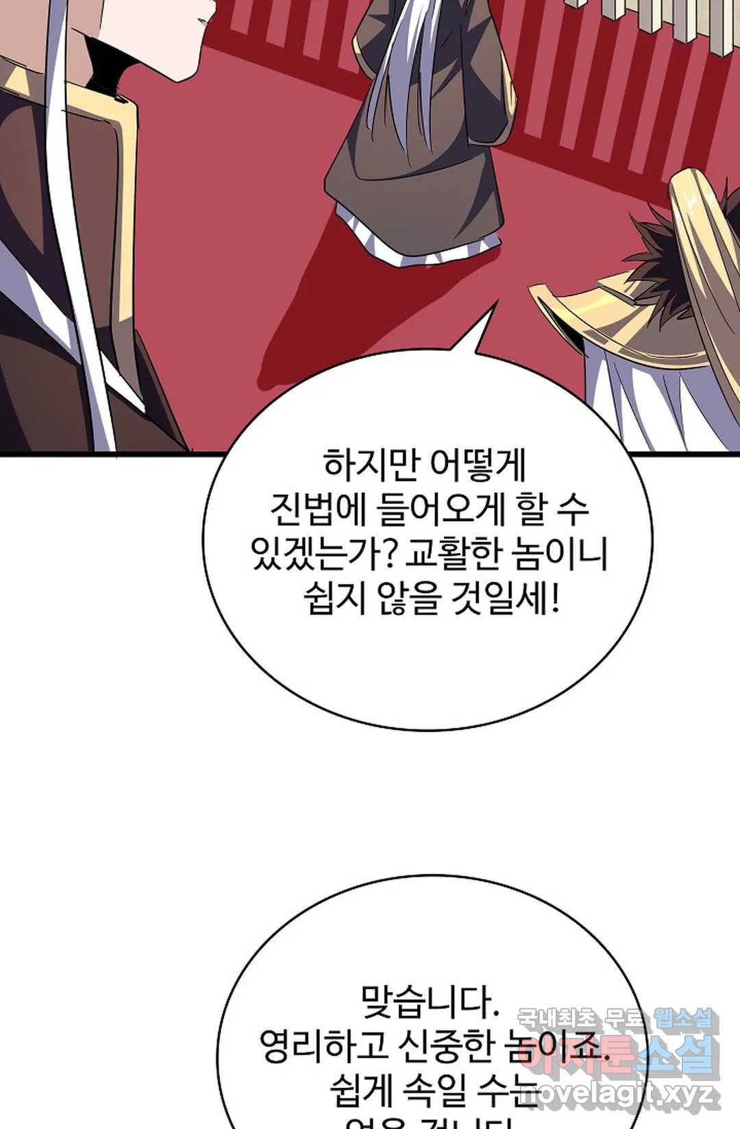 마황의 귀환 286화 71