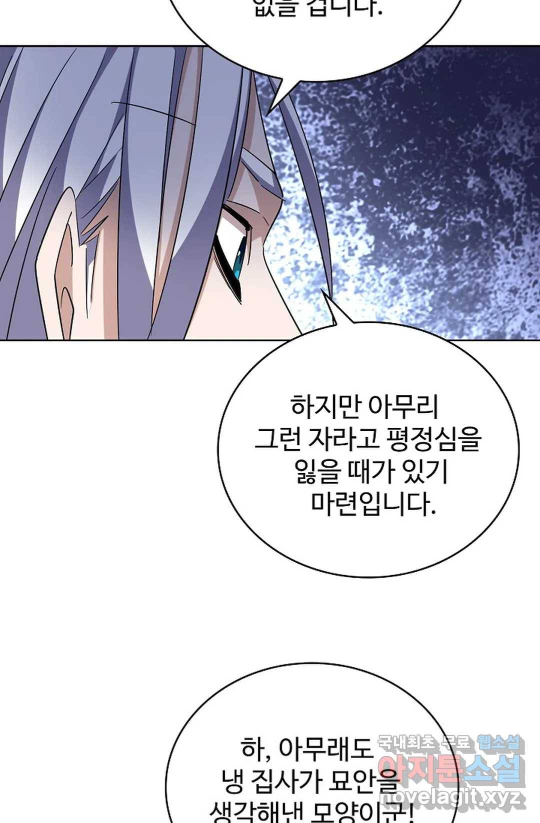 마황의 귀환 286화 72