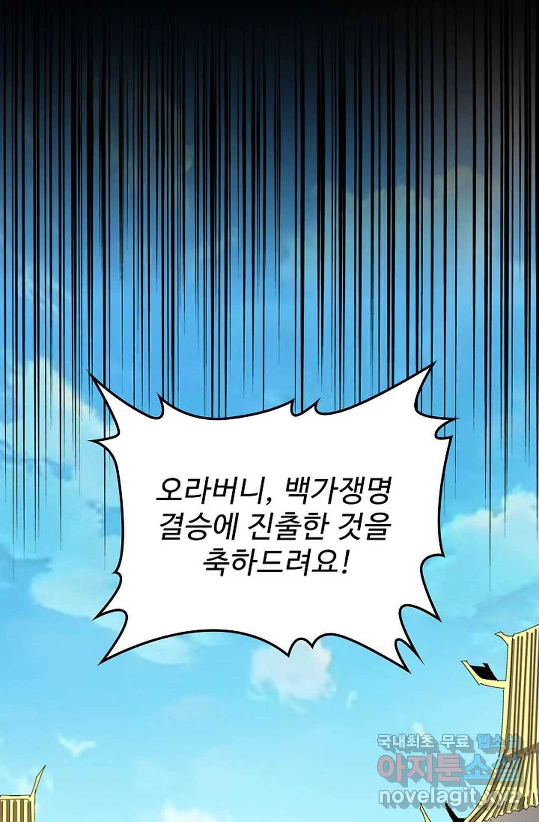 마황의 귀환 286화 74