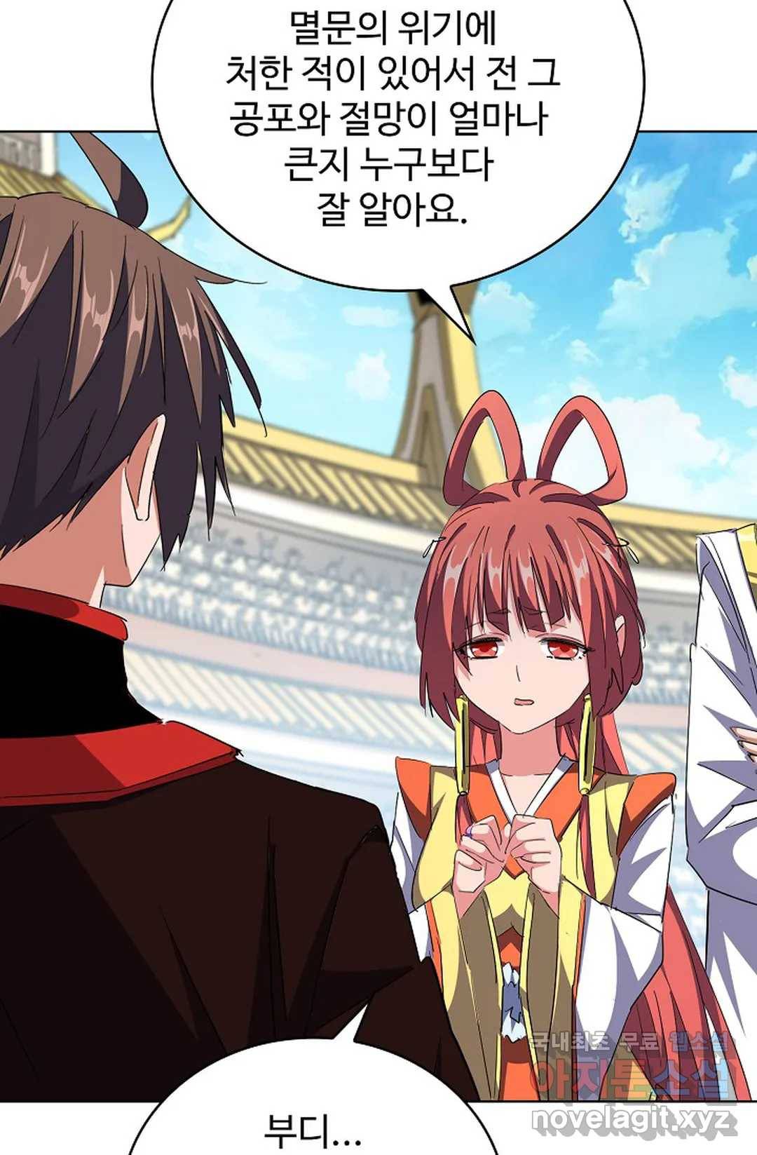 마황의 귀환 286화 77