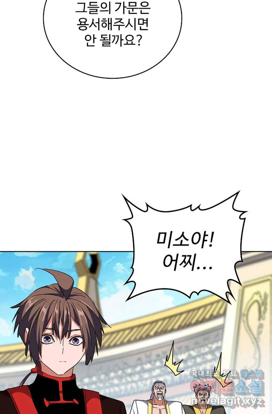 마황의 귀환 286화 78