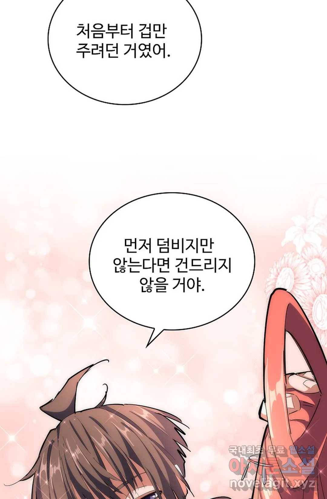 마황의 귀환 286화 81