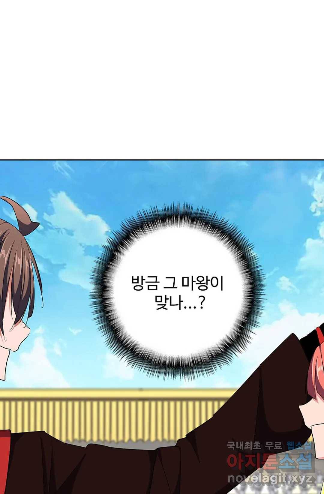 마황의 귀환 286화 83