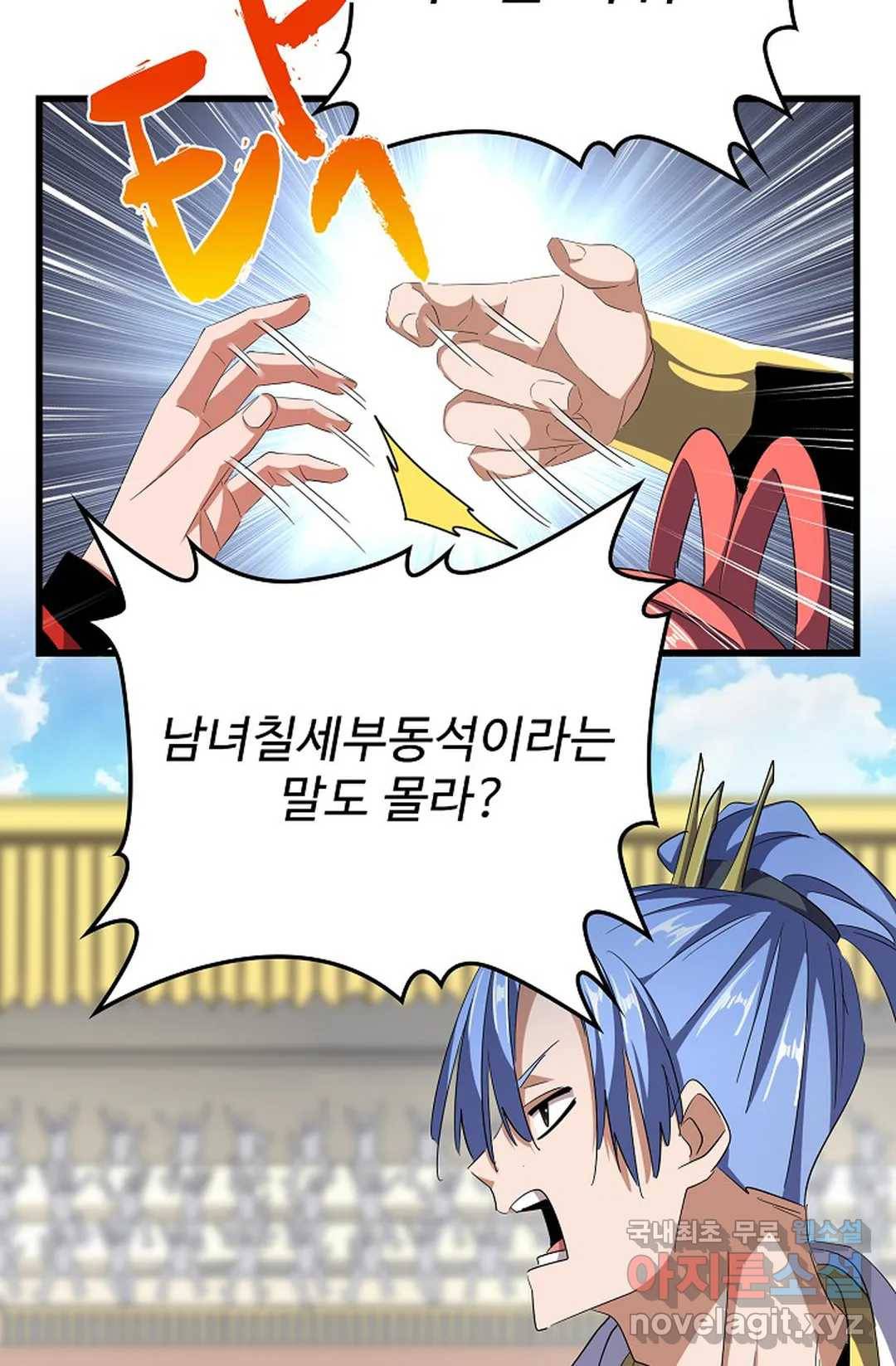 마황의 귀환 286화 85
