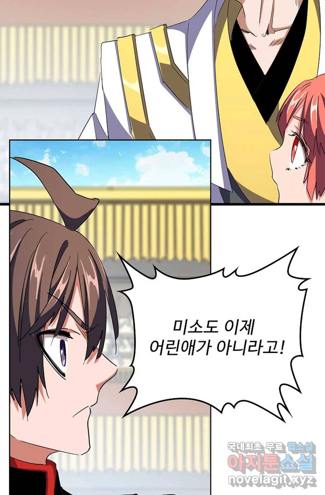 마황의 귀환 286화 86