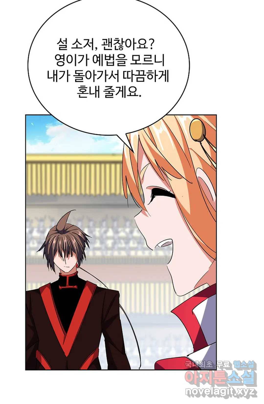 마황의 귀환 286화 89