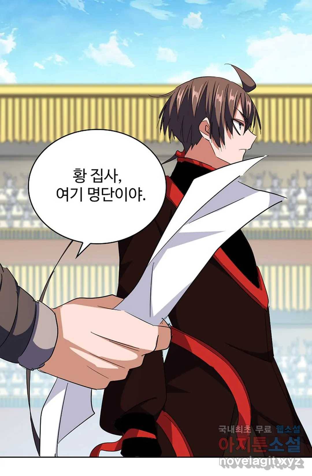마황의 귀환 286화 92