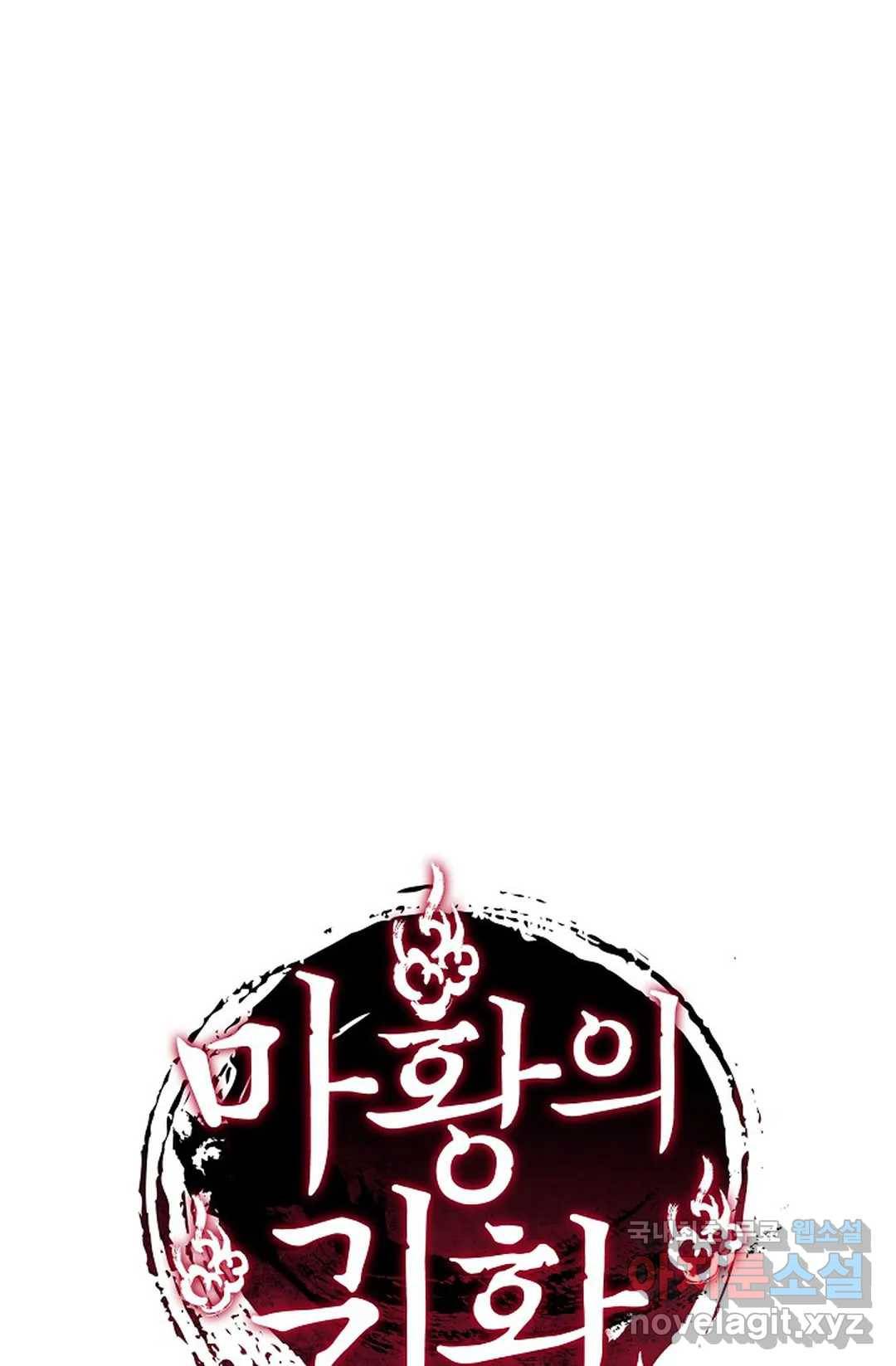 마황의 귀환 286화 99