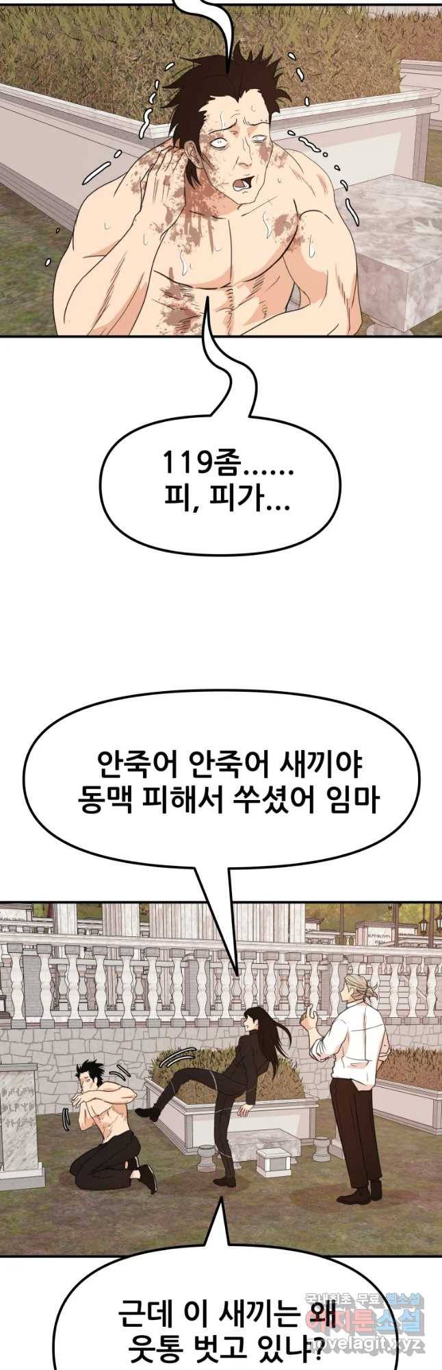 가드패스 54화 2