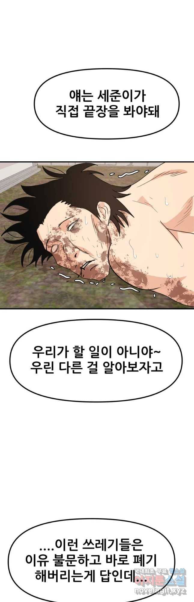 가드패스 54화 5