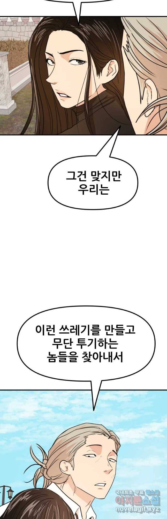 가드패스 54화 6